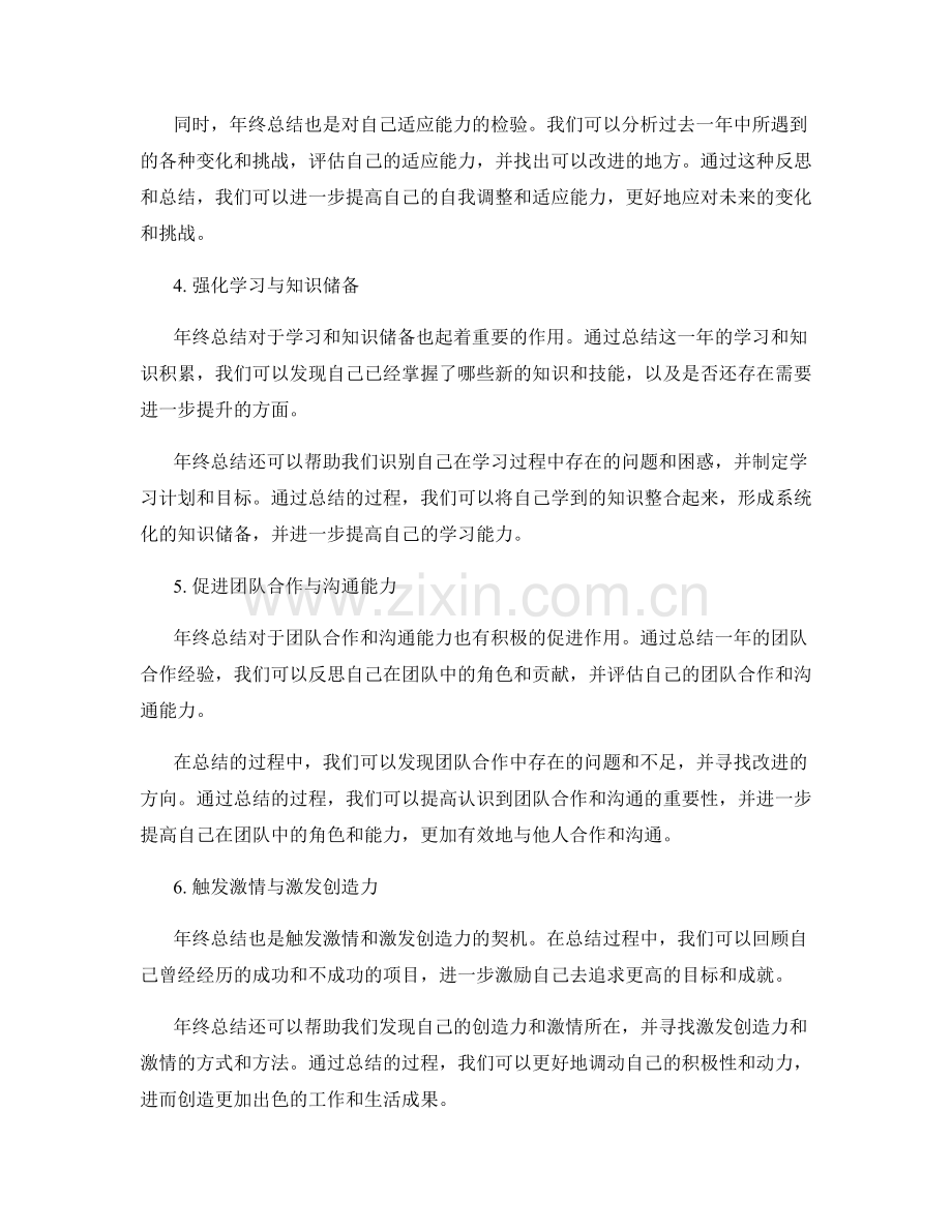 年终总结的自我激励与改进机制.docx_第2页