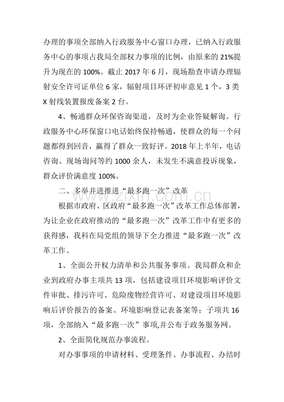 xx环保局2018年综合科上半年工作总结.docx_第2页