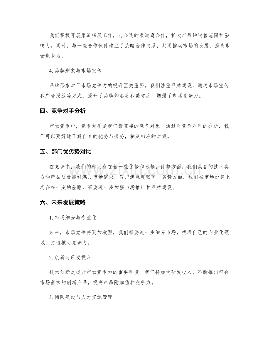 年终总结的部门业绩与市场竞争力分析.docx_第2页