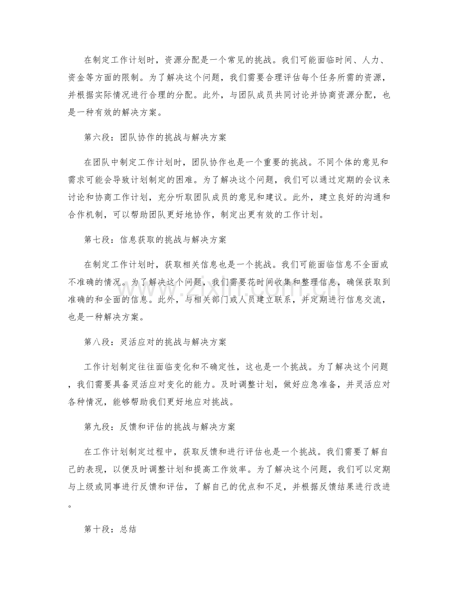 工作计划制定的挑战与解决方案.docx_第2页