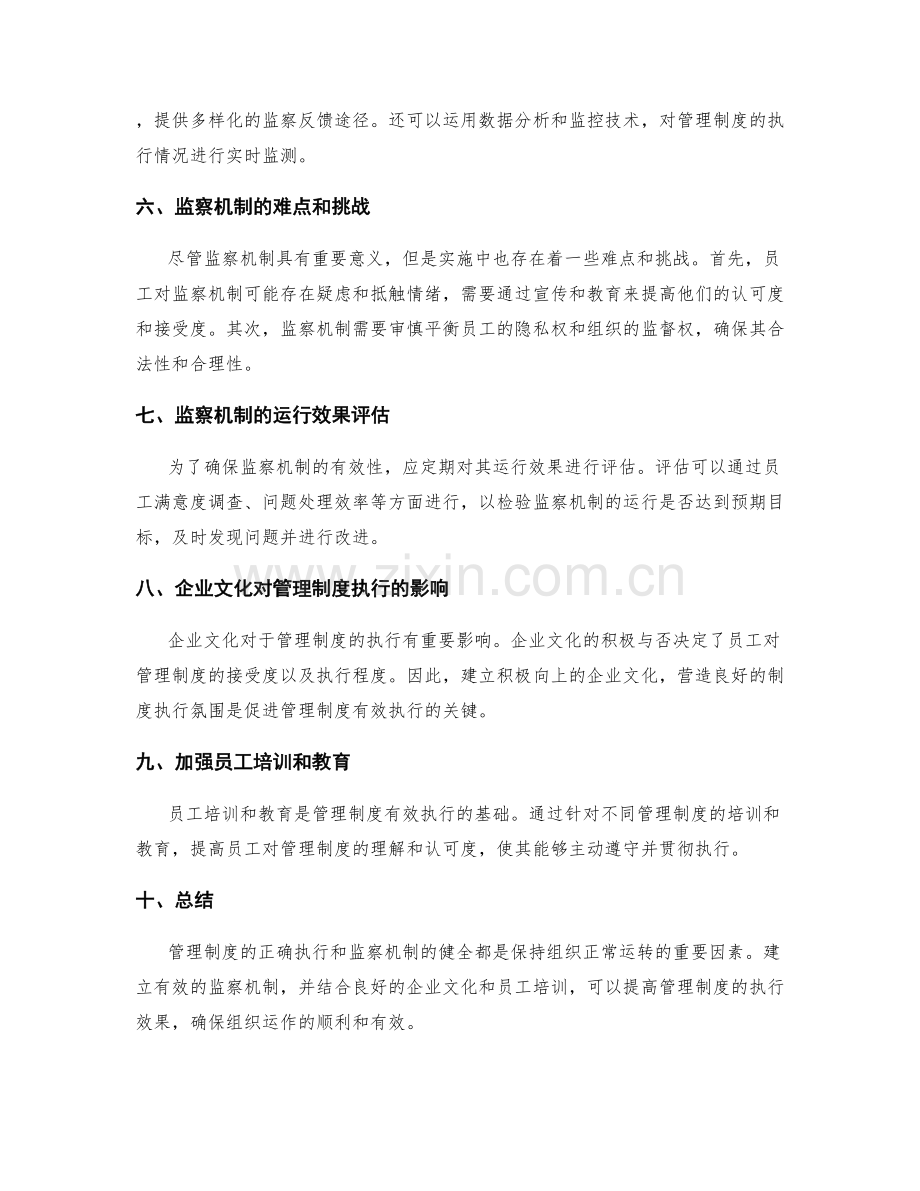 管理制度的执行和监察机制.docx_第2页