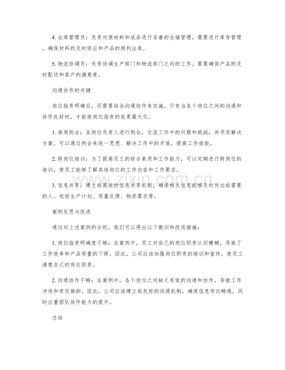 岗位职责明确案例.docx_第2页