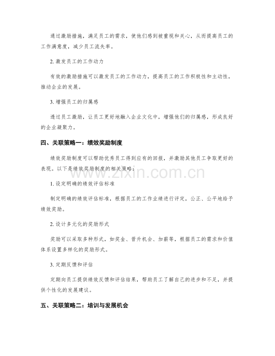 管理制度的优化与员工激励的关联策略.docx_第2页