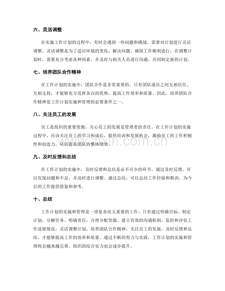 工作计划的实施与管理.docx_第2页