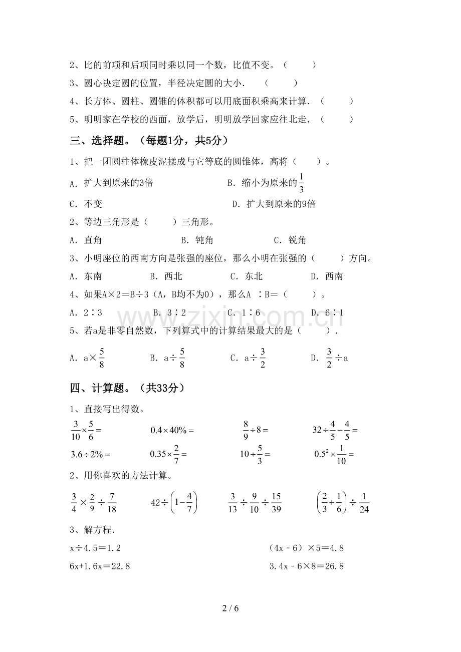 2022—2023年人教版六年级数学上册期末测试卷【含答案】.doc_第2页