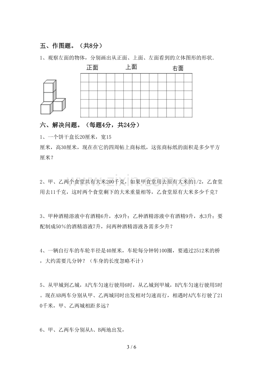 2022—2023年人教版六年级数学上册期末测试卷【含答案】.doc_第3页