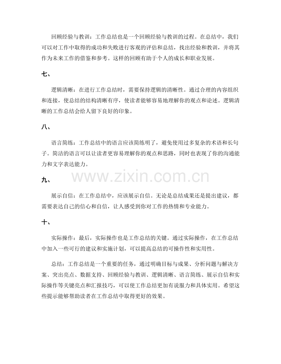 工作总结的关键亮点与汇报技巧.docx_第2页