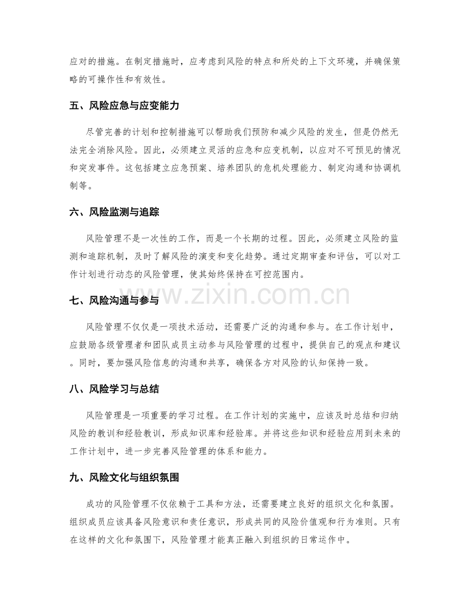 完善工作计划的风险管理体系.docx_第2页