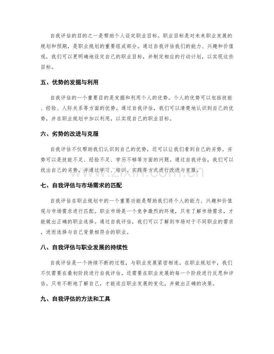 职业规划中的自我评估.docx_第2页