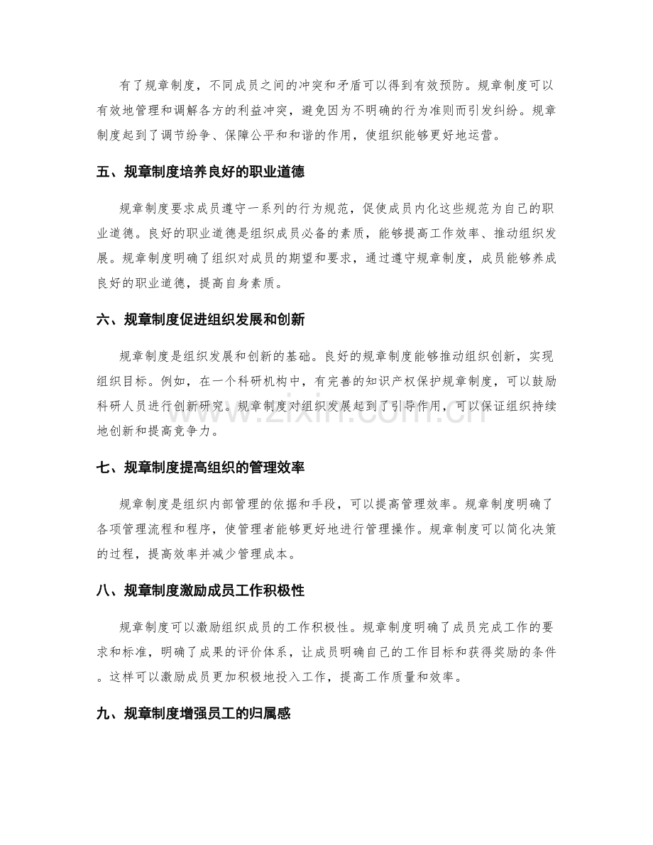 健全规章制度的重要性.docx_第2页