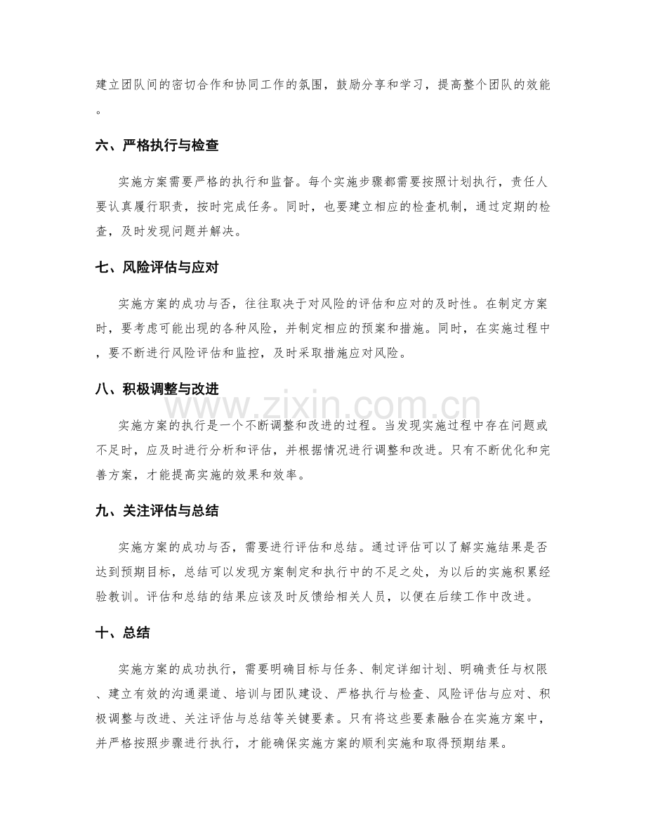 实施方案的成功执行步骤与关键要素.docx_第2页