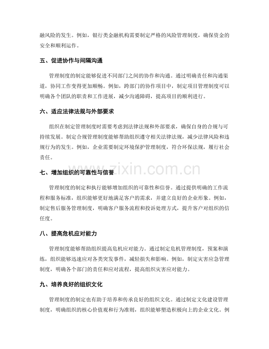 管理制度的标准制定与重要性分析.docx_第2页