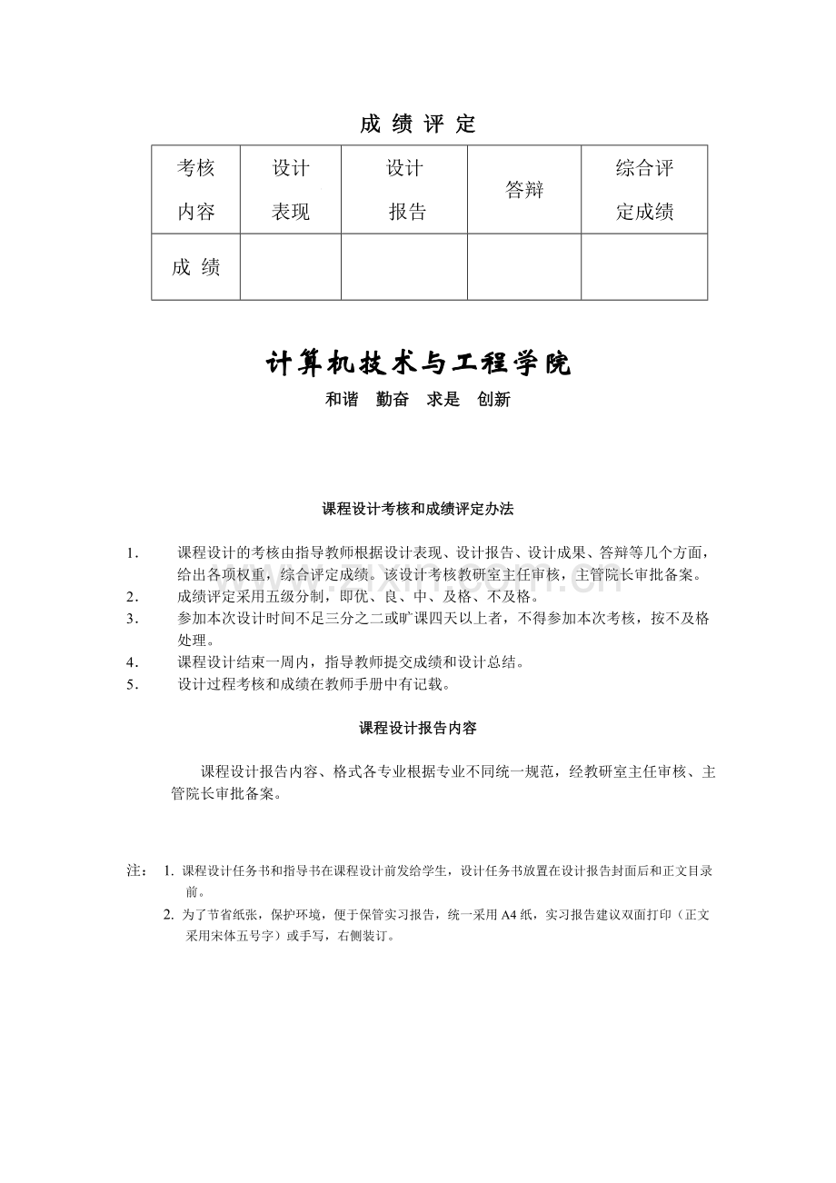 Java语言程序设计--汽车租赁管理系统.doc_第2页