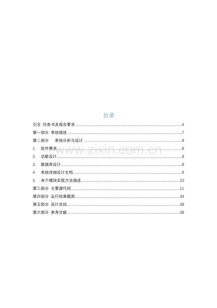 Java语言程序设计--汽车租赁管理系统.doc_第3页