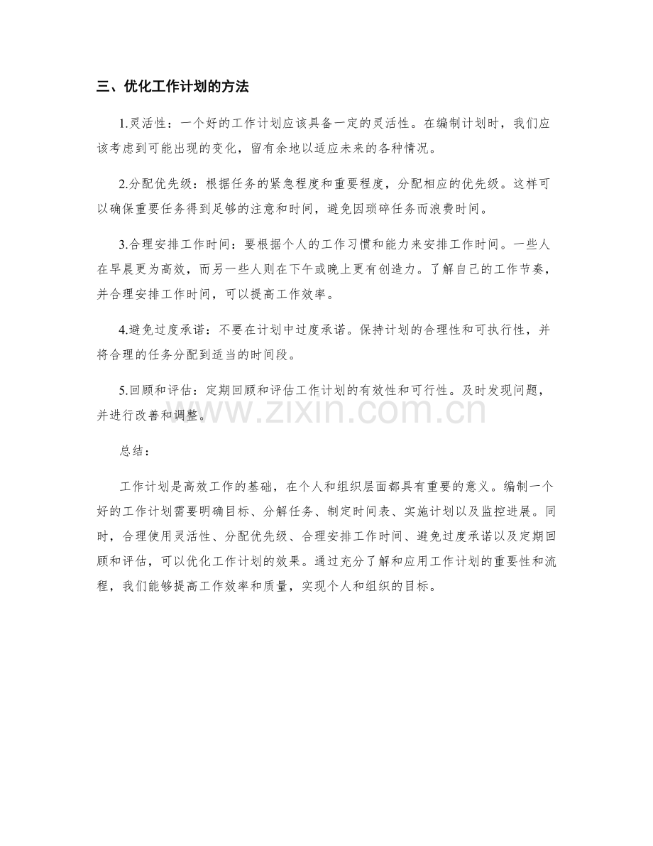 工作计划的重要性与流程.docx_第2页