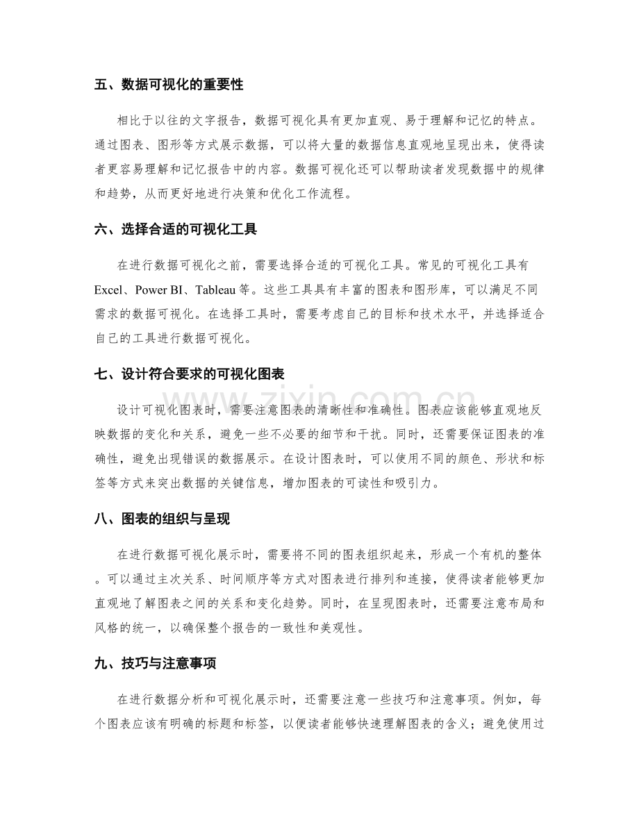 工作报告的数据分析与可视化展示.docx_第2页