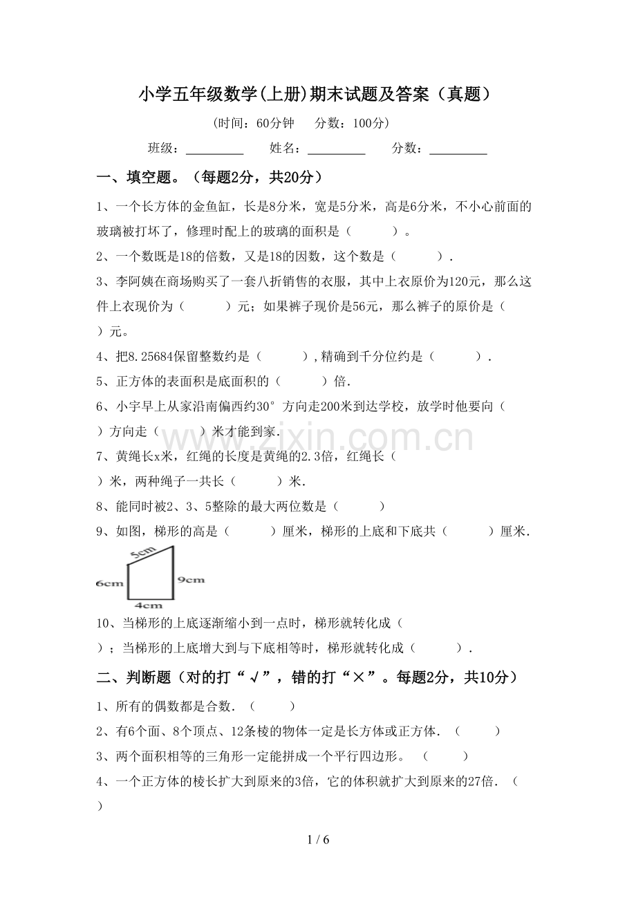 小学五年级数学(上册)期末试题及答案(真题).doc_第1页