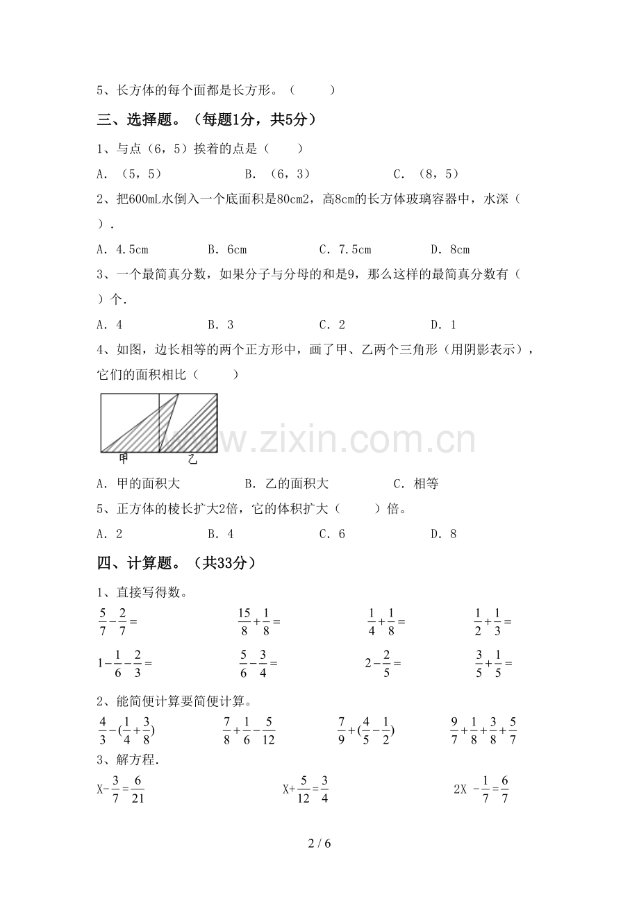 小学五年级数学(上册)期末试题及答案(真题).doc_第2页