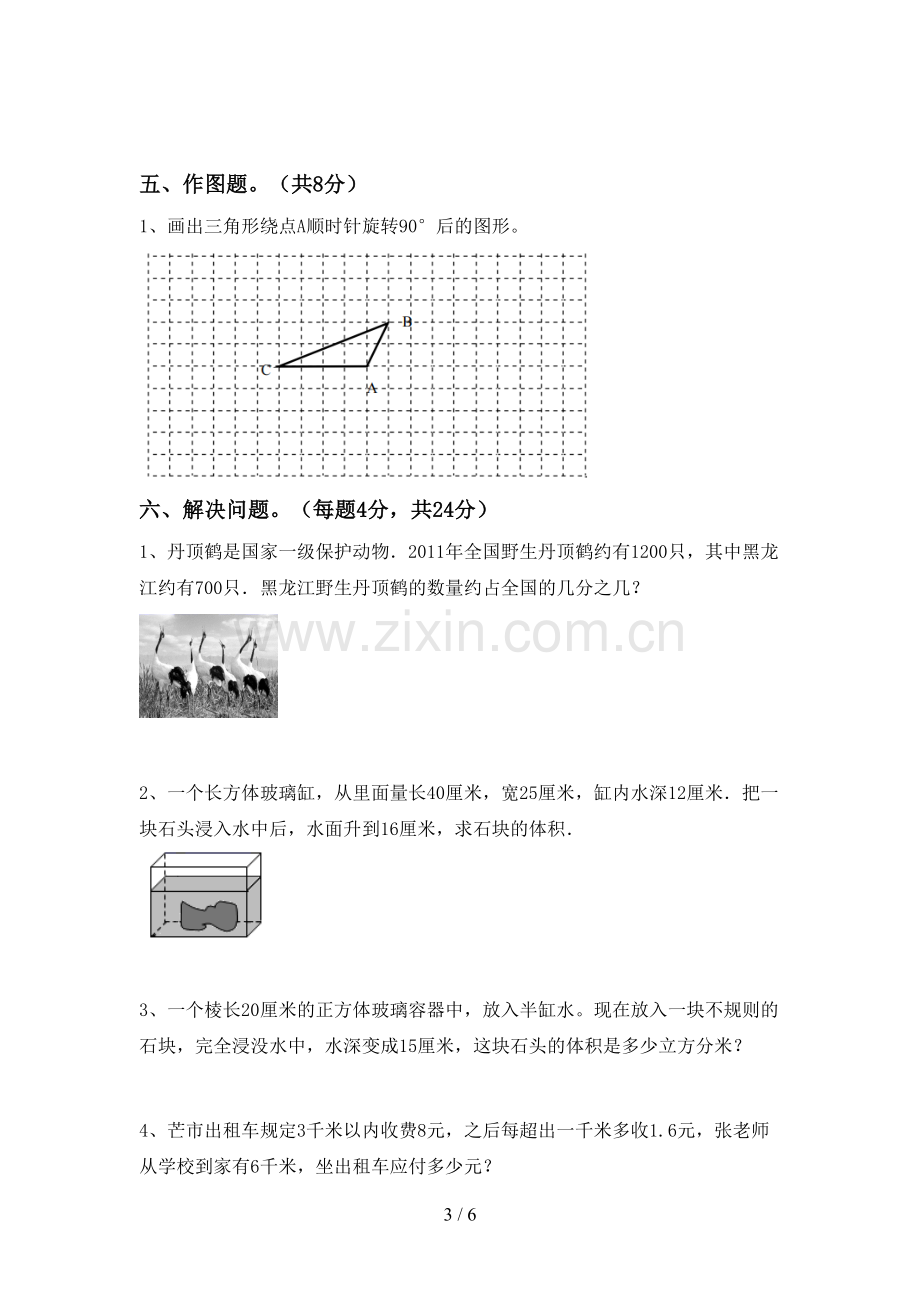 小学五年级数学(上册)期末试题及答案(真题).doc_第3页