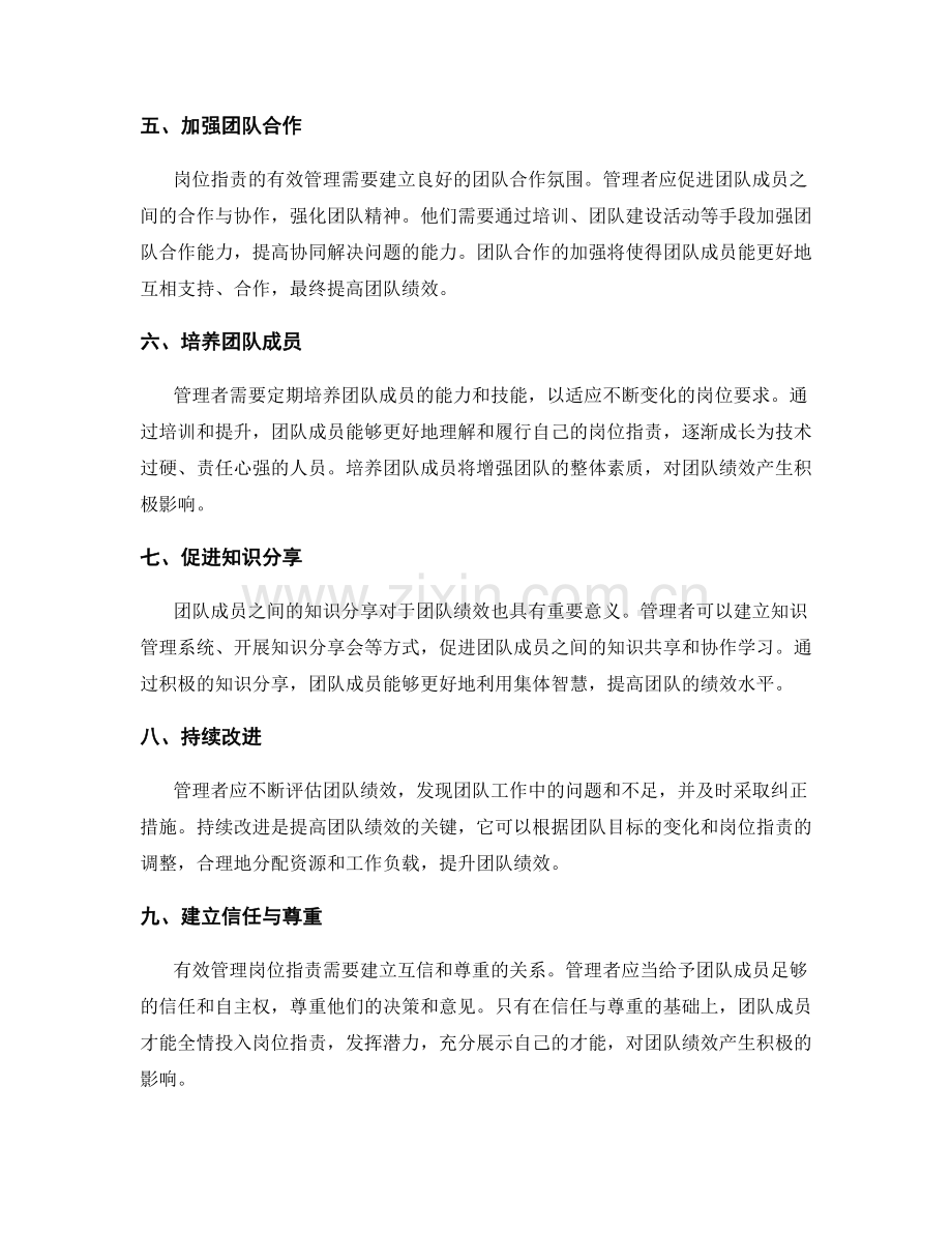 有效管理岗位职责对团队绩效的影响.docx_第2页