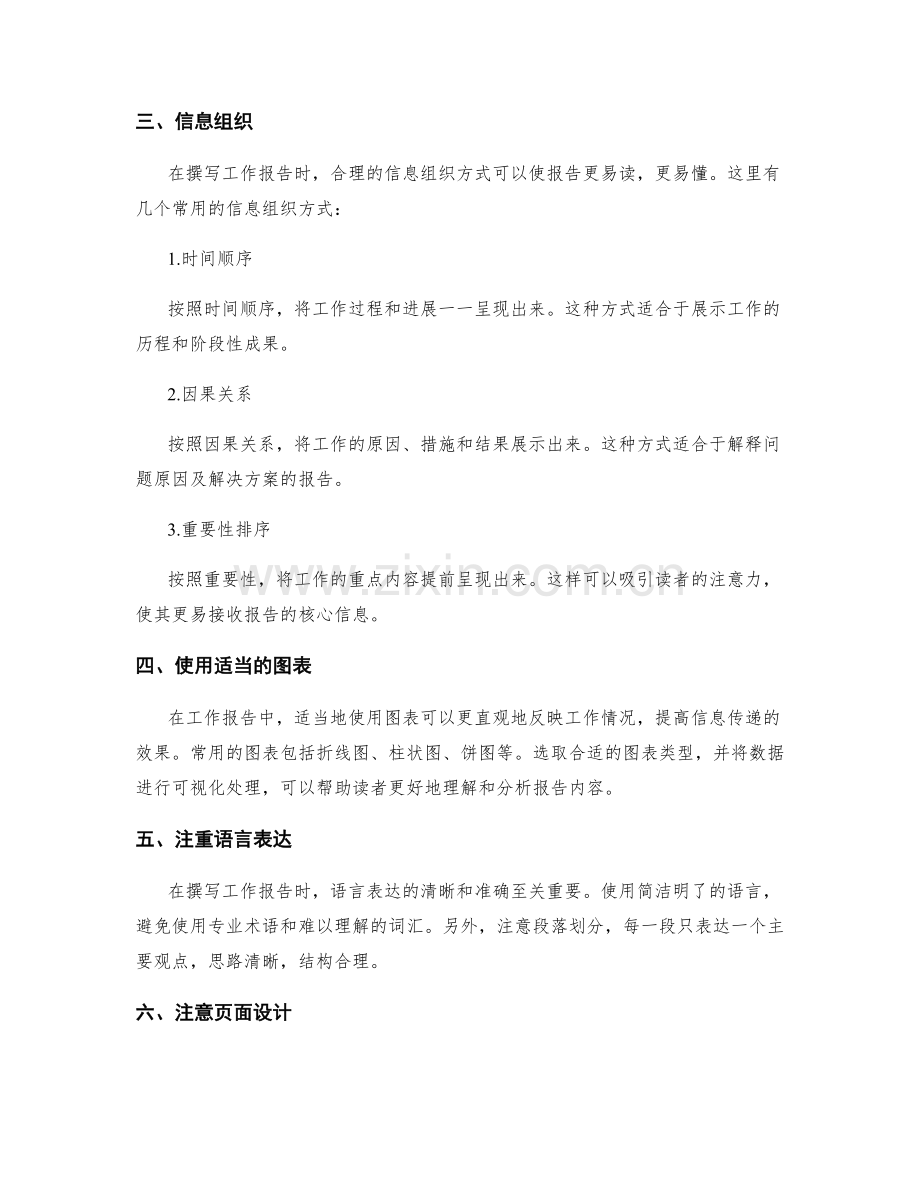 工作报告的重点内容与信息提炼.docx_第2页