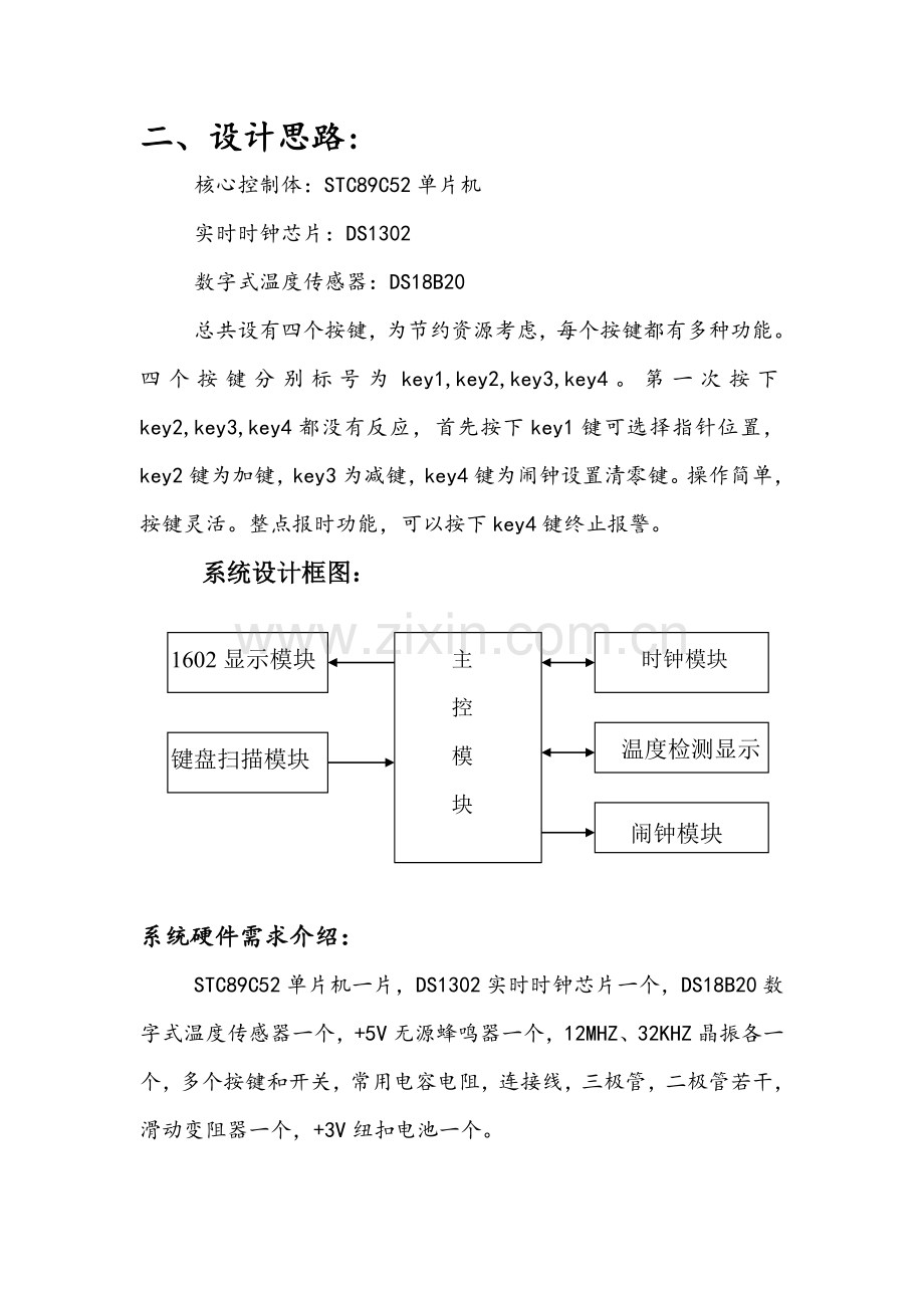 基于DS1302多功能数字钟电子电工课程设计.doc_第3页