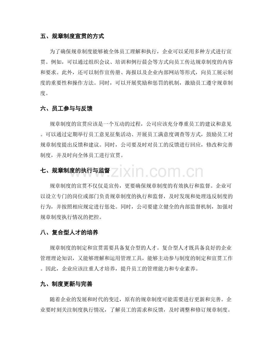 企业管理制度的规章制度制定与宣贯.docx_第2页