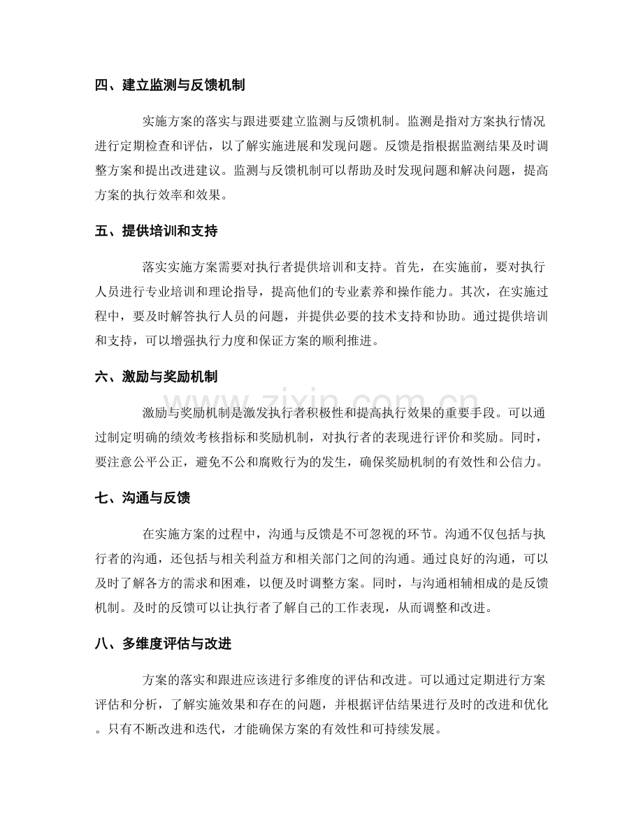 实施方案的落实与跟进.docx_第2页