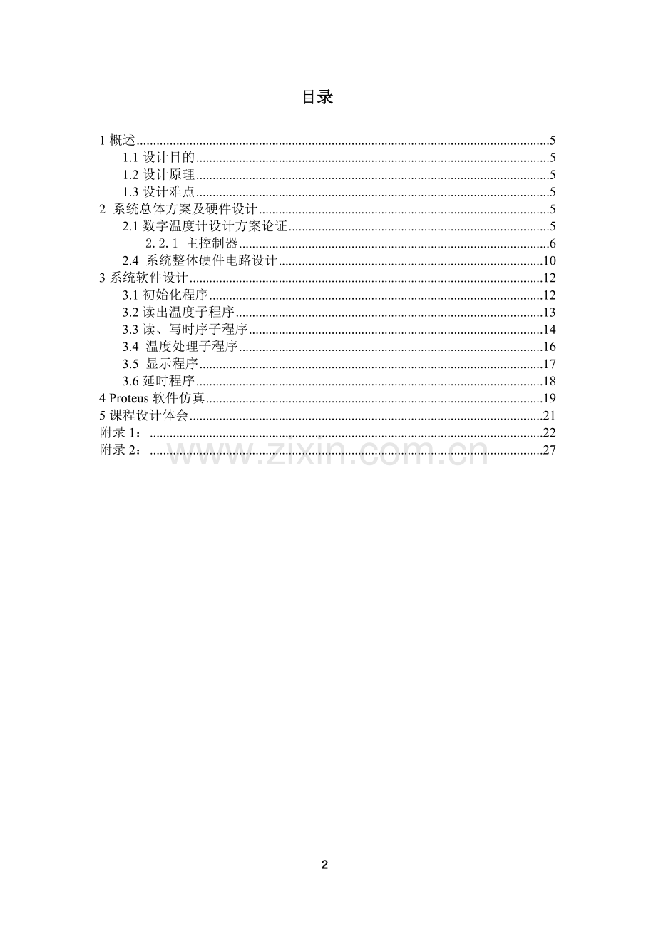 毕业设计-数字温度计.doc_第2页