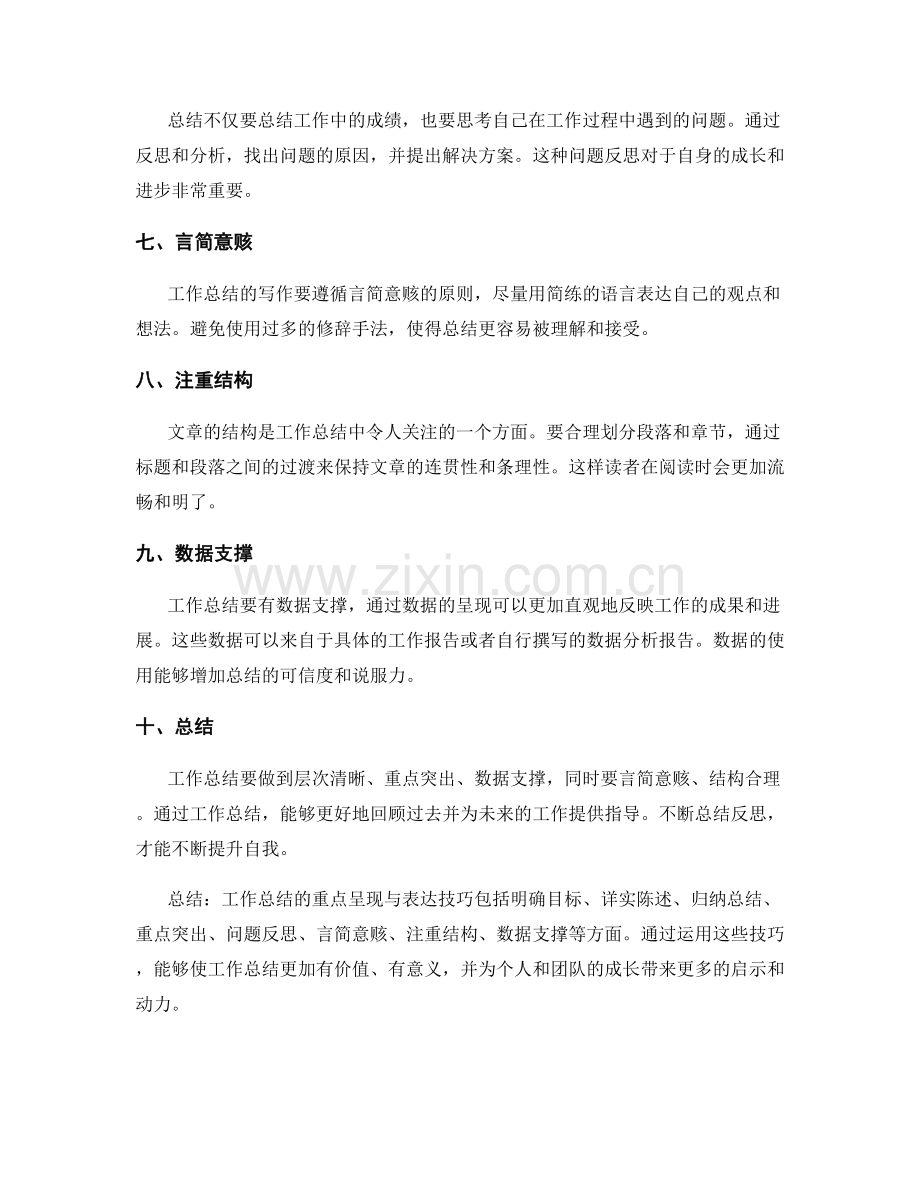 工作总结的重点呈现与表达技巧.docx_第2页