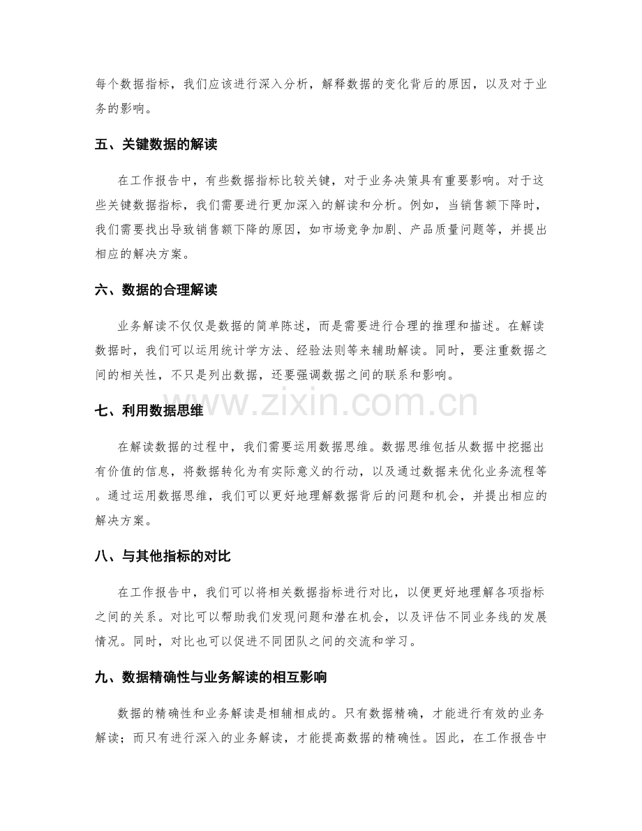 工作报告的数据精确与业务解读.docx_第2页