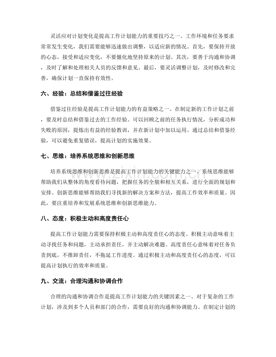 提高工作计划能力的核心技巧分析.docx_第2页