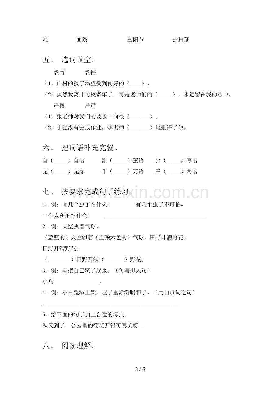 部编版二年级上册语文期末试卷【附答案】.doc_第2页