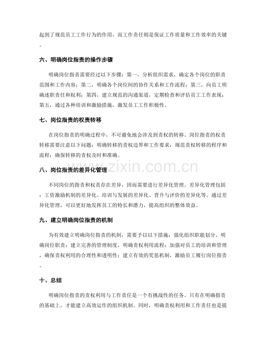 明确岗位职责的责权利用与工作责任.docx_第2页