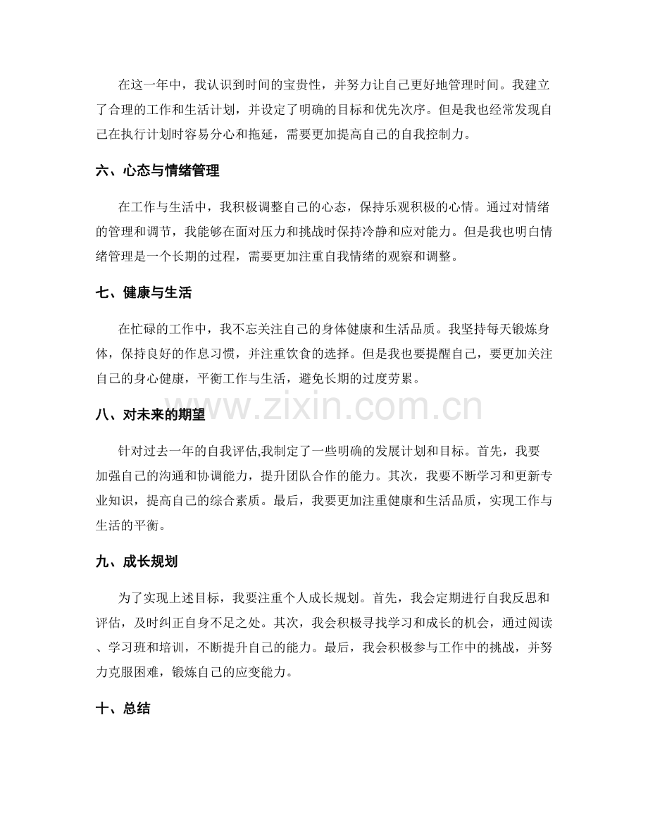 全面年终总结的自我评估与成长规划.docx_第2页