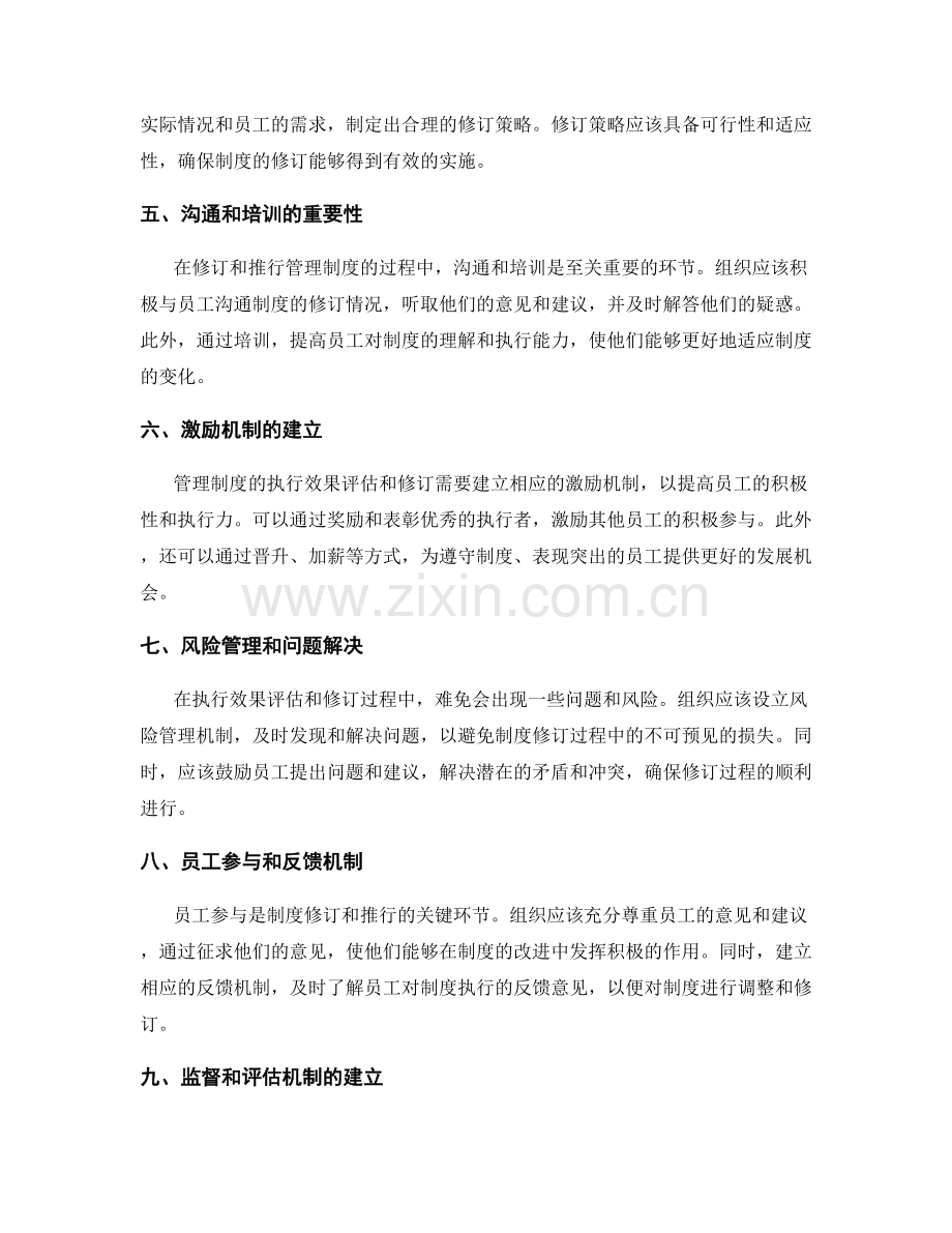 管理制度的执行效果评估和修订策略.docx_第2页