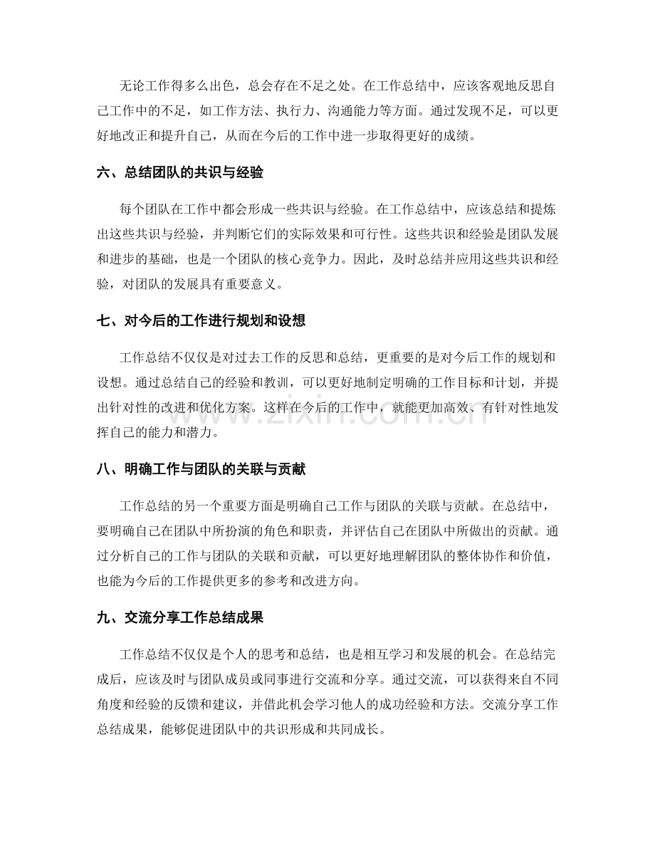 工作总结的自省与团队共识形成.docx_第2页