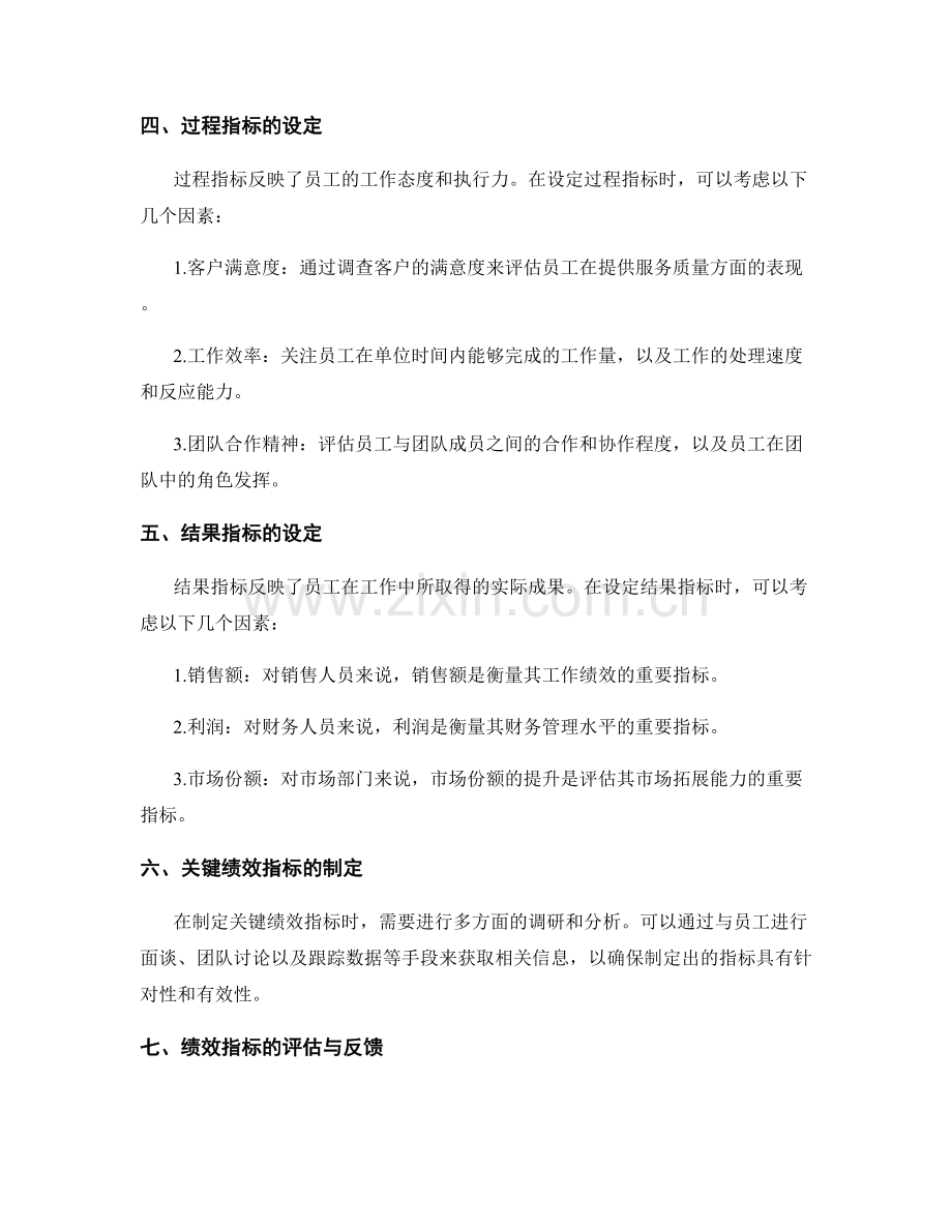 工作总结中的关键绩效指标设定.docx_第2页