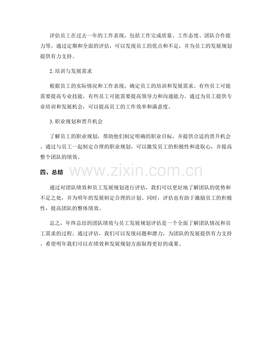 年终总结的团队绩效与员工发展规划评估.docx_第2页