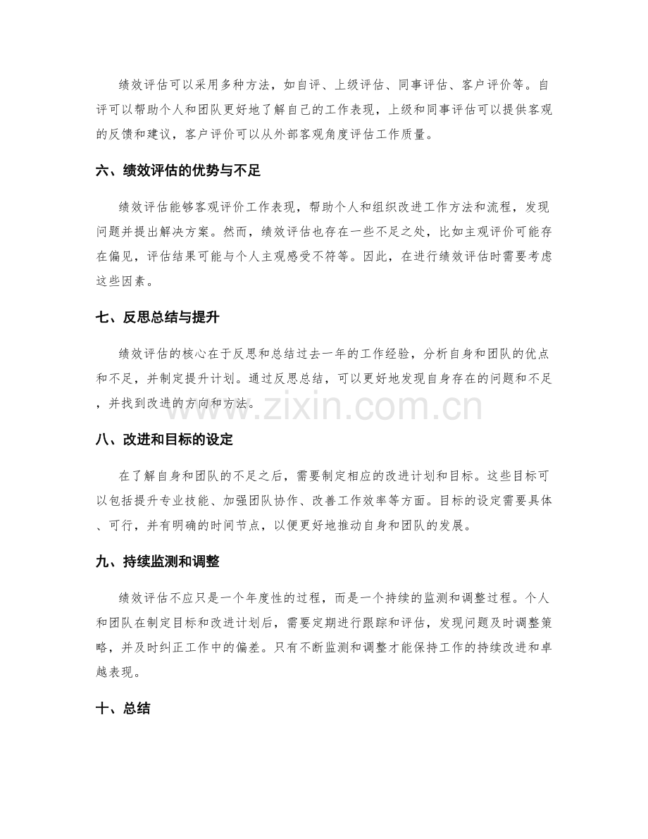 年终总结的绩效评估与反思总结.docx_第2页