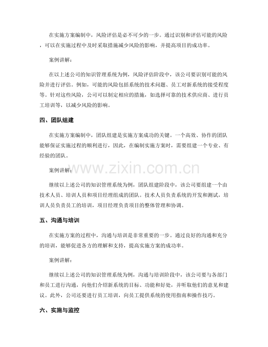 实施方案编制中的关键要点与案例讲解.docx_第2页