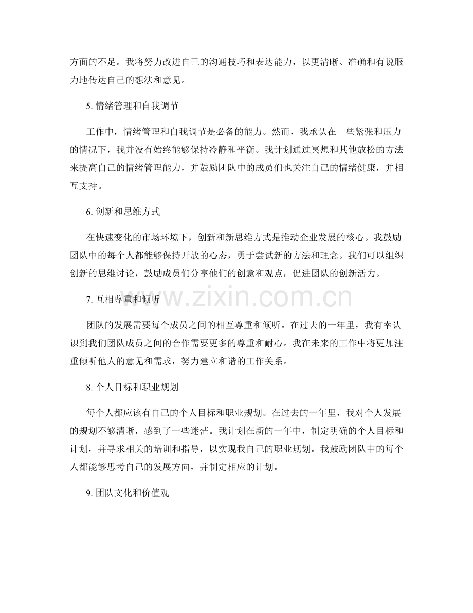 年终总结的反馈和建议.docx_第2页