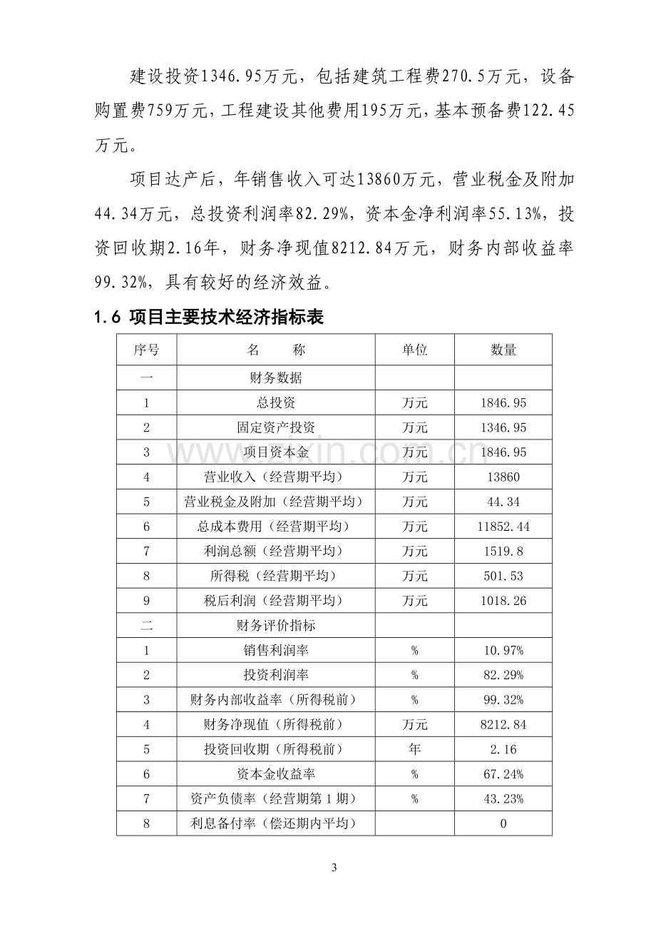 沥青混凝土拌合站项目建设可研报告.doc_第3页