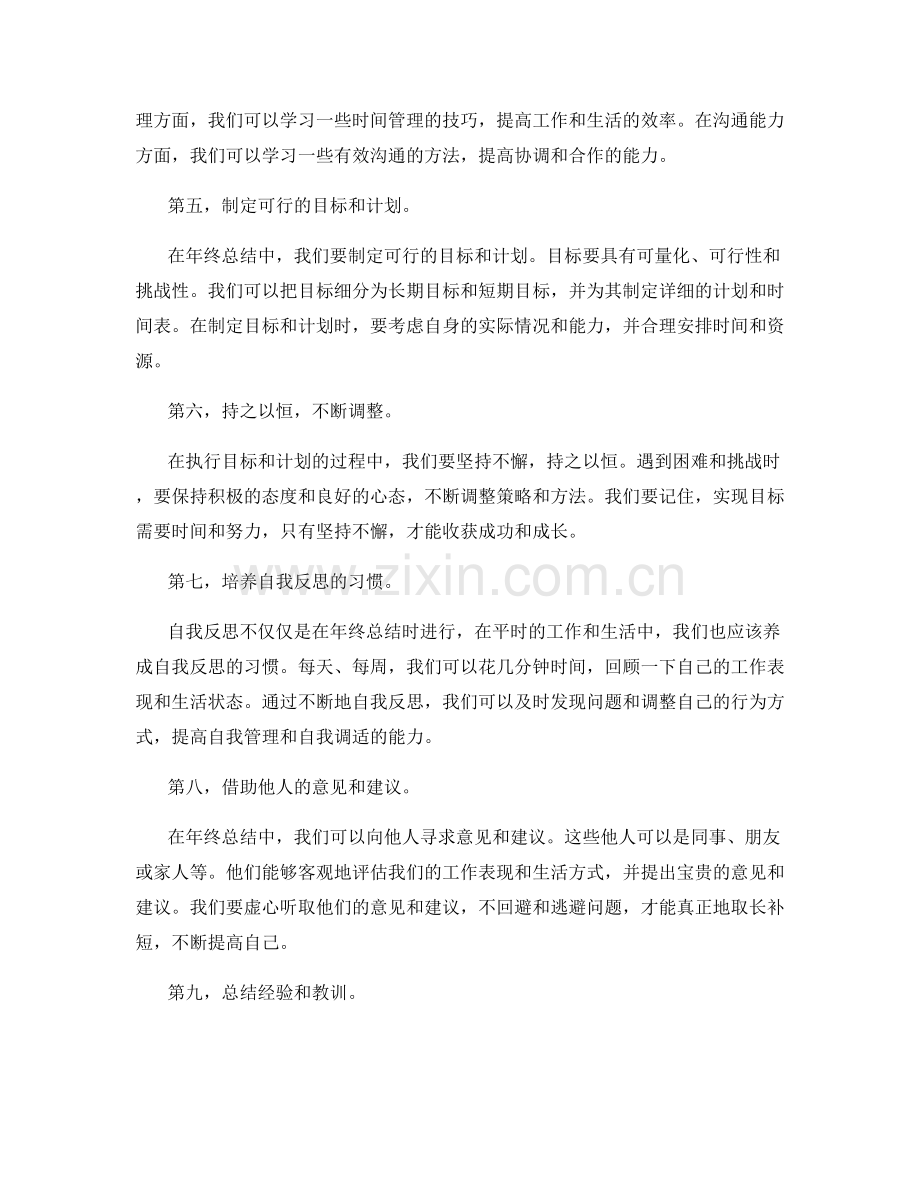 年终总结过程中的自我反思方法.docx_第2页