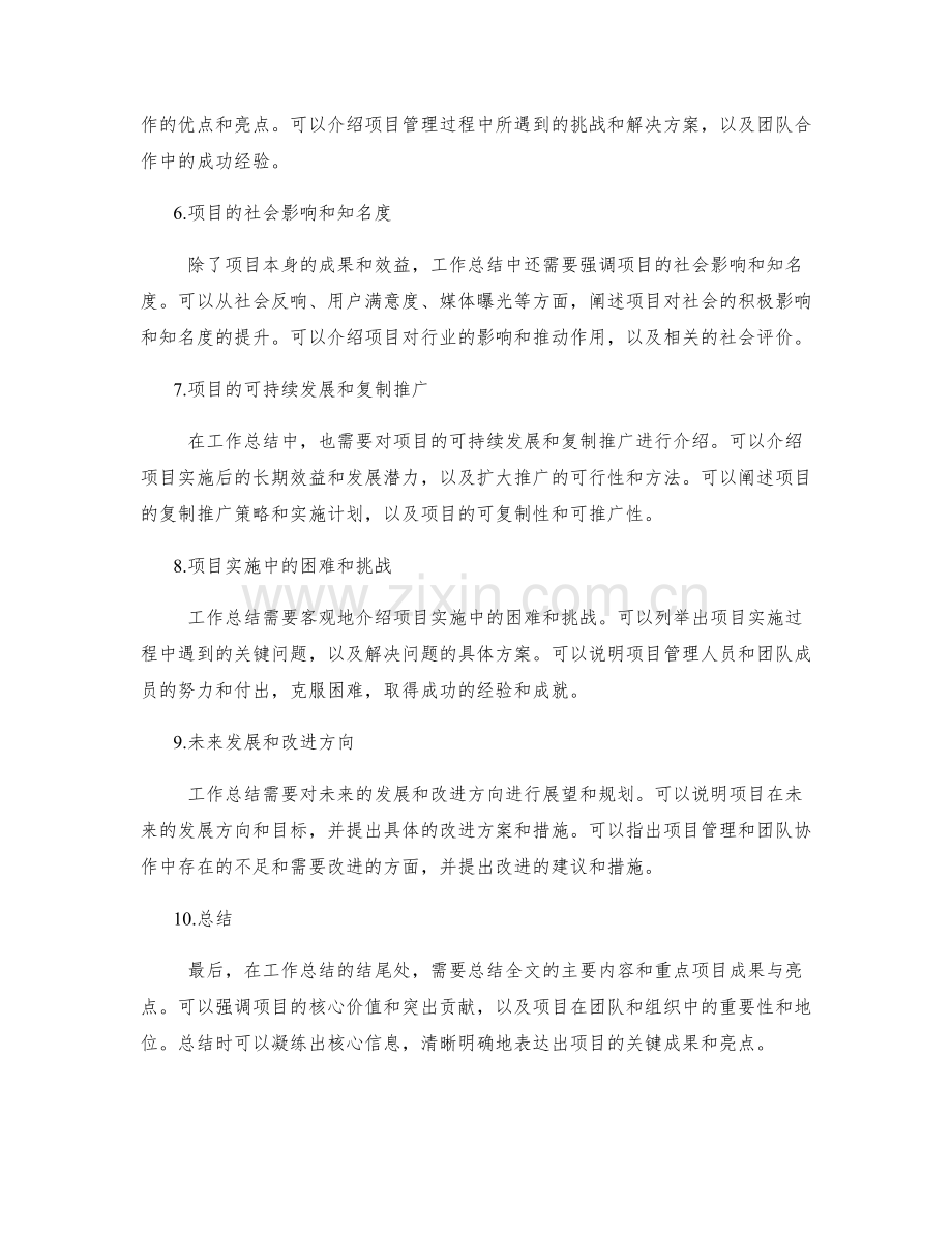 工作总结中的关键项目成果与亮点.docx_第2页