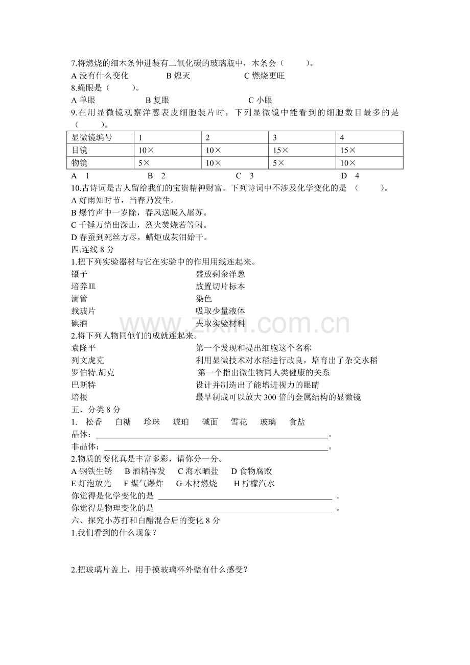 人教版六年级下册科学期中试卷.doc_第2页