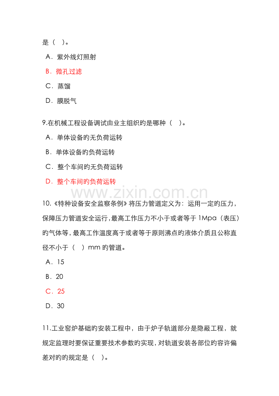 2022年监理工程师继续教育机电专业试卷及答案82分.doc_第3页