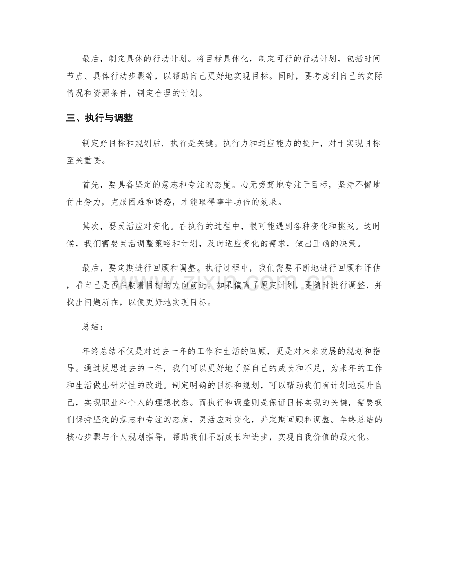 年终总结的三个核心步骤与个人规划指导.docx_第2页