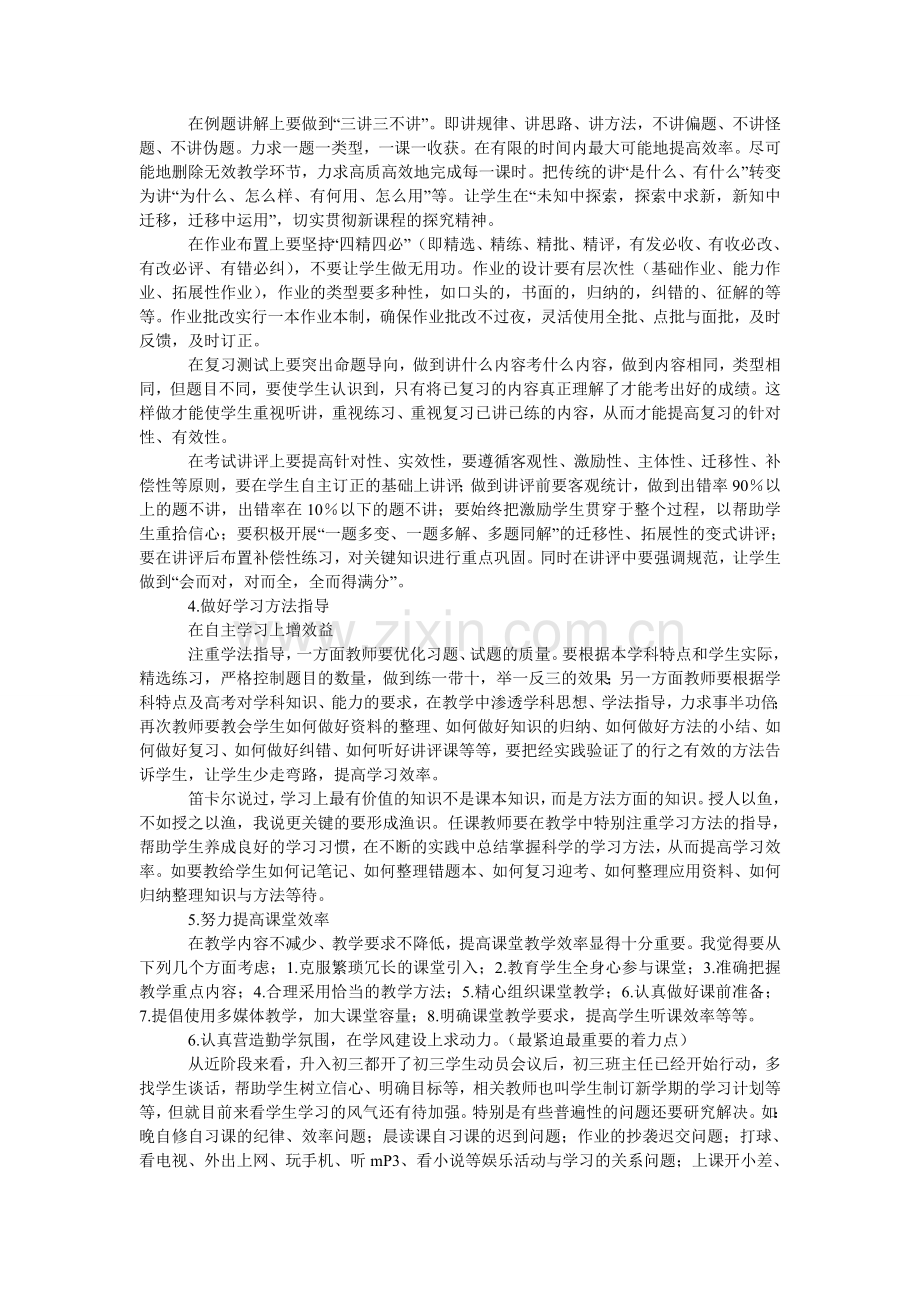 初三第一次考试质量分析会发言稿.doc_第2页