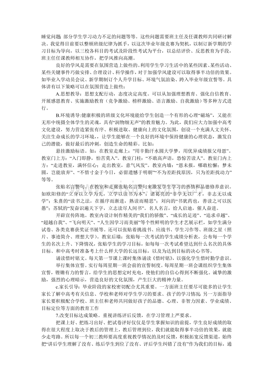 初三第一次考试质量分析会发言稿.doc_第3页